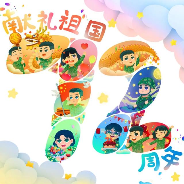 漫说丨我为祖国庆生休闲区蓝鸢梦想 - Www.slyday.coM 漫说丨我为祖国庆生休闲区蓝鸢梦想 - Www.slyday.coM