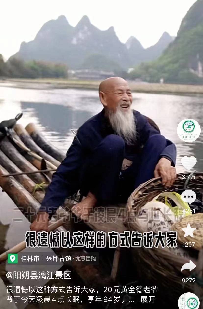 突传噩耗！20元人民币老爷爷黄全德去世，享年94岁，去年刚走红休闲区蓝鸢梦想 - Www.slyday.coM