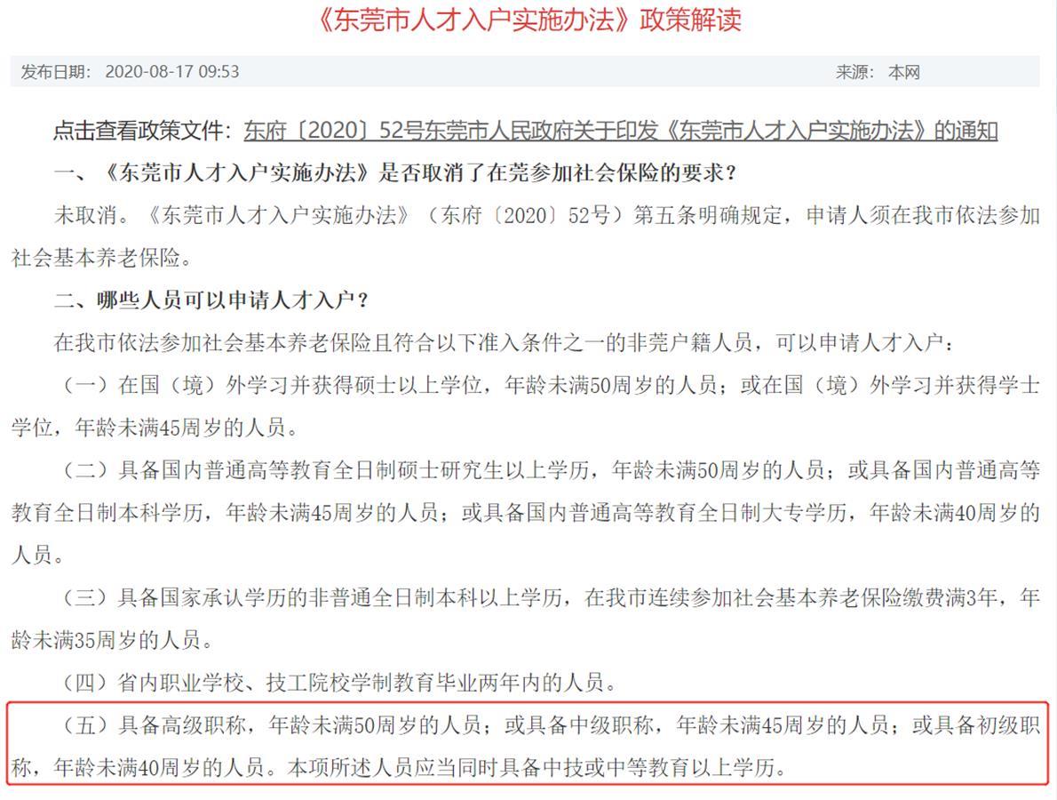 东莞回应“将房产经纪人列进人才入户负面清单”:不影响其正常工作休闲区蓝鸢梦想 - Www.slyday.coM 东莞回应“将房产经纪人列进人才入户负面清单”:不影响其正常工作休闲区蓝鸢梦想 - Www.slyday.coM