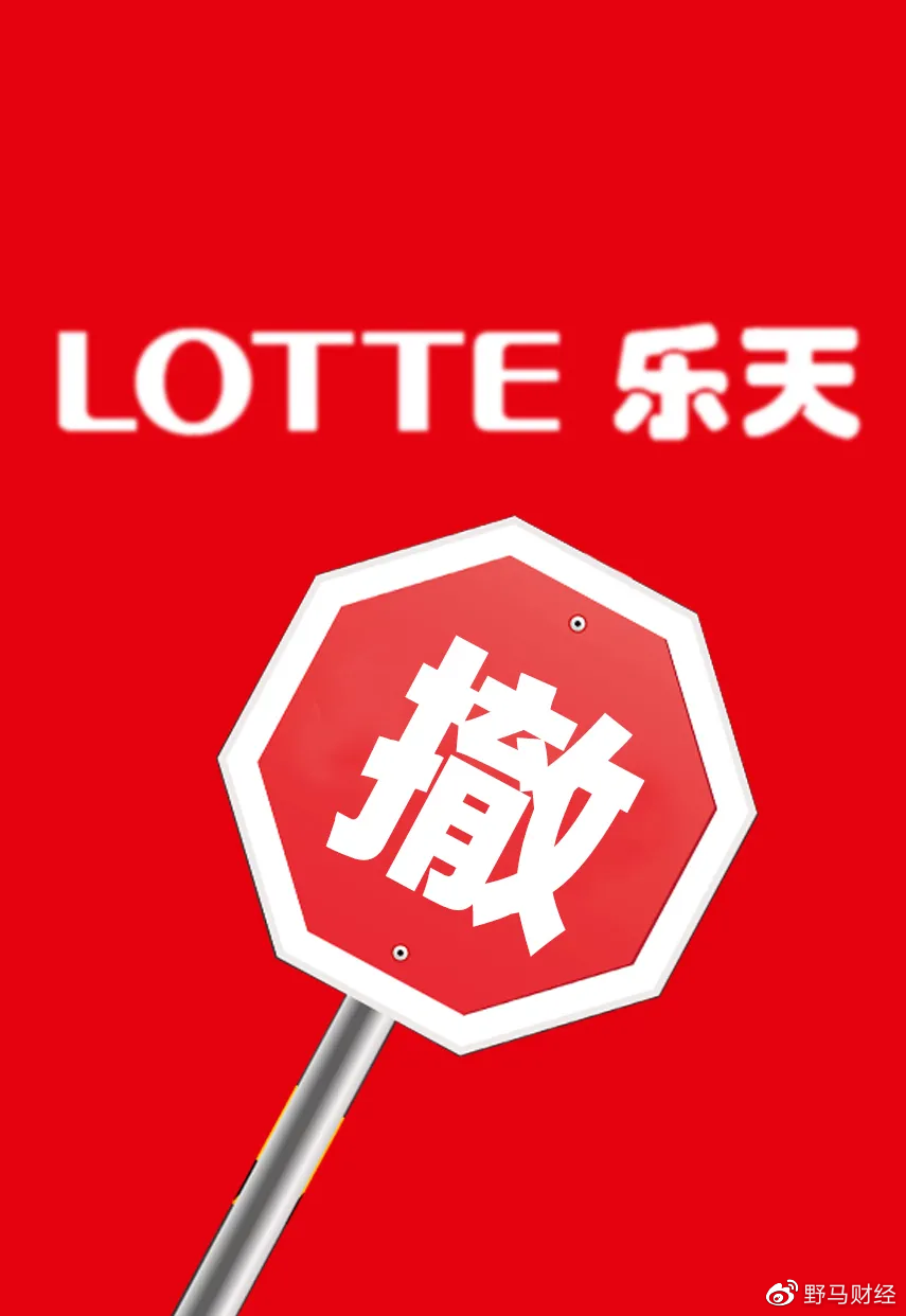 韩国乐天100亿甩卖沈阳乐天世界,准备彻底退出中国市场吗?休闲区蓝鸢梦想 - Www.slyday.coM 韩国乐天100亿甩卖沈阳乐天世界,准备彻底退出中国市场吗?休闲区蓝鸢梦想 - Www.slyday.coM