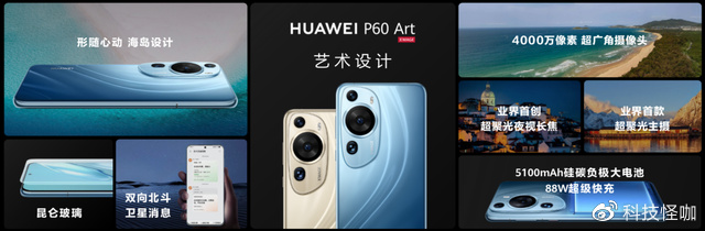华为P60系列手机正式发布,4488起,洛可可白独一无二休闲区蓝鸢梦想 - Www.slyday.coM 华为P60系列手机正式发布,4488起,洛可可白独一无二休闲区蓝鸢梦想 - Www.slyday.coM