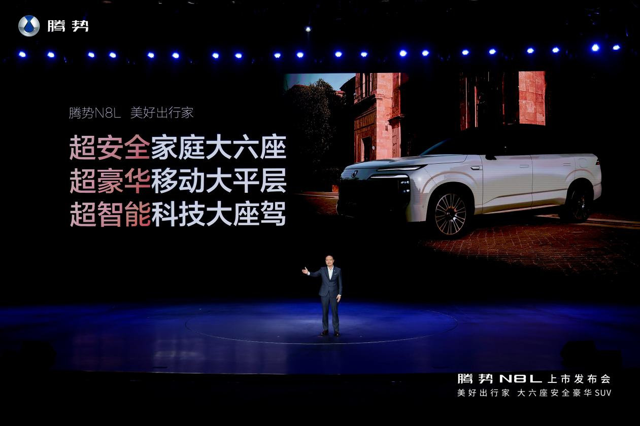 29.98万元起！大六座安全豪华SUV腾势N8L上市