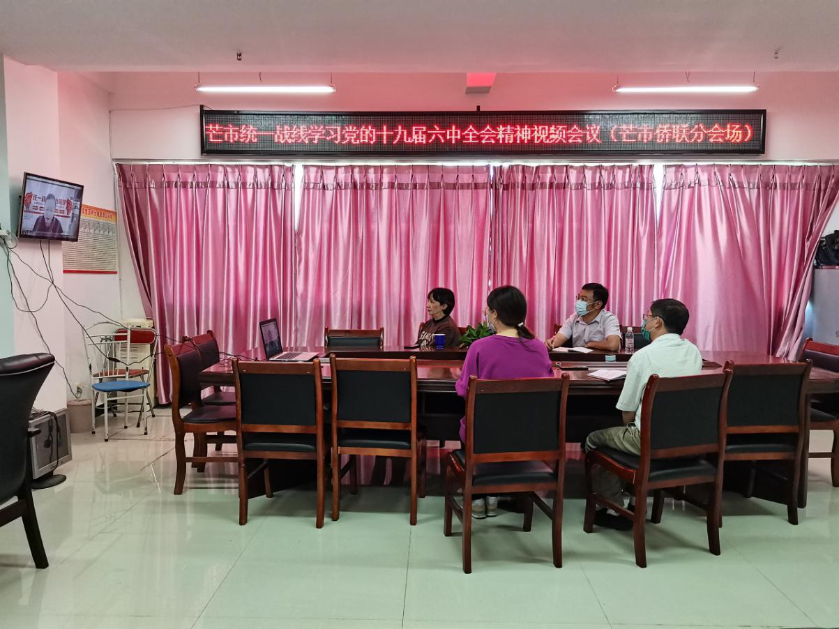 芒市召开统一战线专题学习党的十九届六中全会精神工作会休闲区蓝鸢梦想 - Www.slyday.coM 芒市召开统一战线专题学习党的十九届六中全会精神工作会休闲区蓝鸢梦想 - Www.slyday.coM