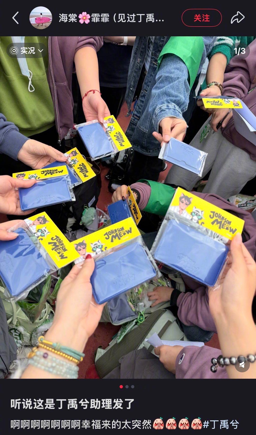 逆应援虽迟但到版，这个丁禹兮又给粉丝送礼物了好像还是定制的周边