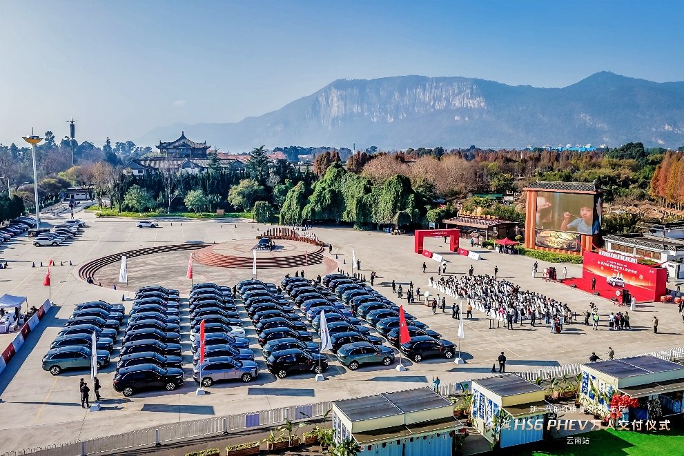 红旗HS6 PHEV万人交付收官云南 万里同程谱写民族共融新篇章