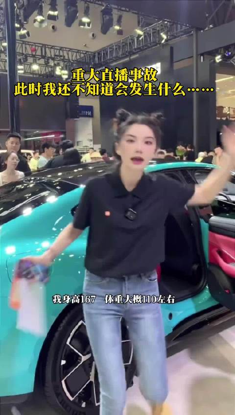 车展销售演示翻车引围观