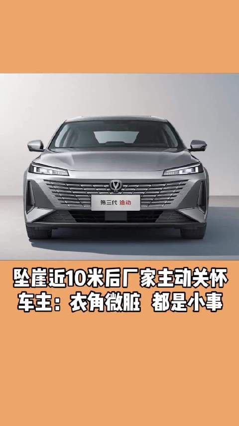 坠崖近10米后厂家主动关怀 车主：衣角微脏 都是小事