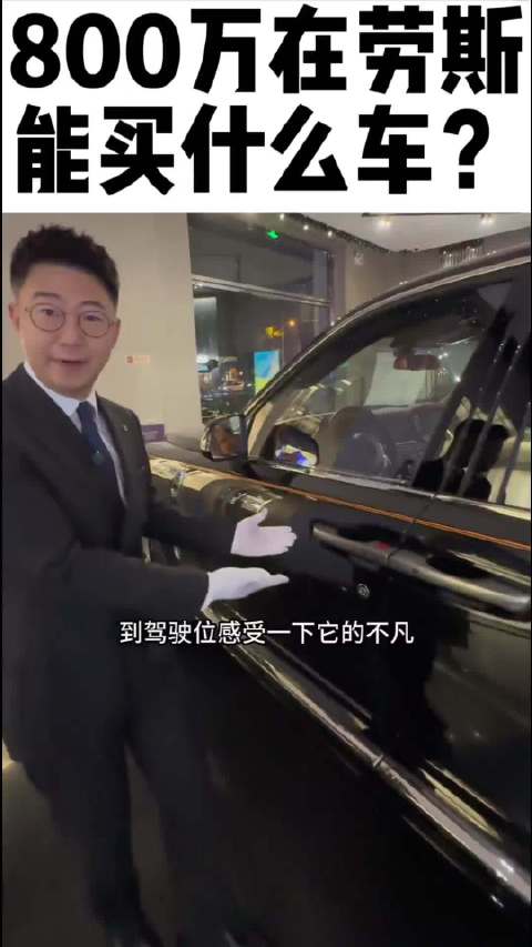 800万预算可选劳斯莱斯库里南、法拉利Purosangue