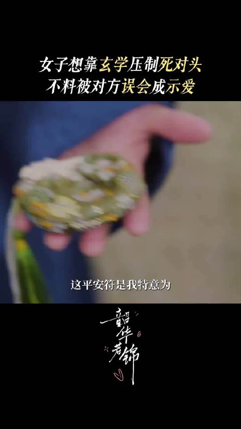 姻缘这种事，三分天注定，七分靠手误