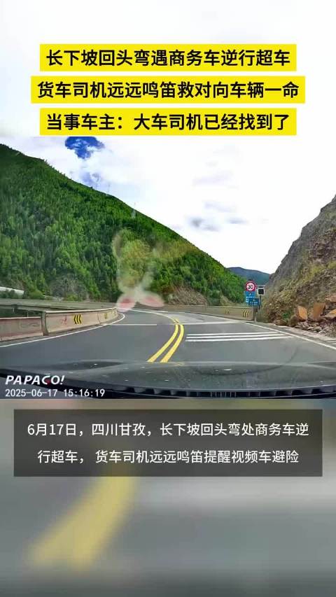 货车司机鸣笛示警避让逆行商务车，救下对向车辆