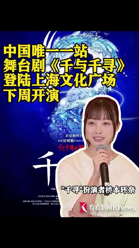 日本舞台剧《千与千寻》来了 期待值已拉满