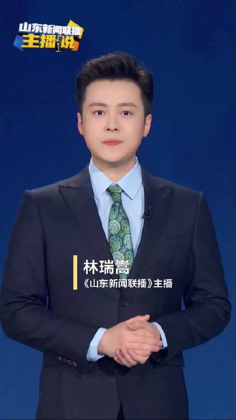 《山东新闻联播》主播说｜从破题到深耕 文化“两创”海岱日新