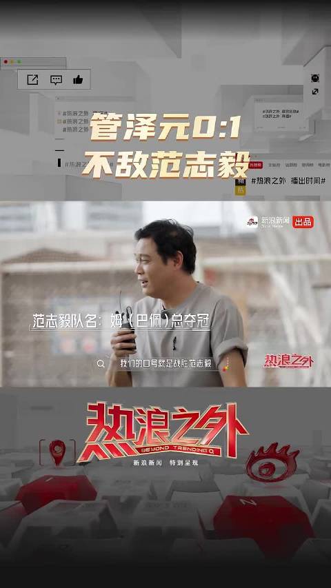 管泽元0:1不敌范志毅