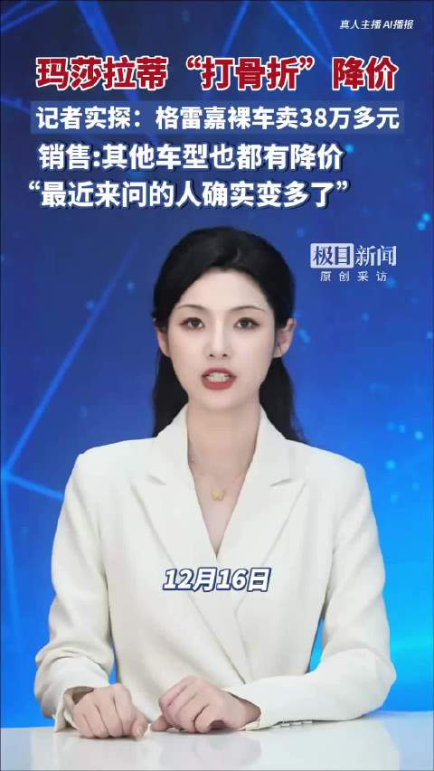 玛莎拉蒂“打骨折”冲上热搜，记者实探长沙玛莎拉蒂经销商：销售称格雷嘉燃油版降价20多万元，现售价38万多元
