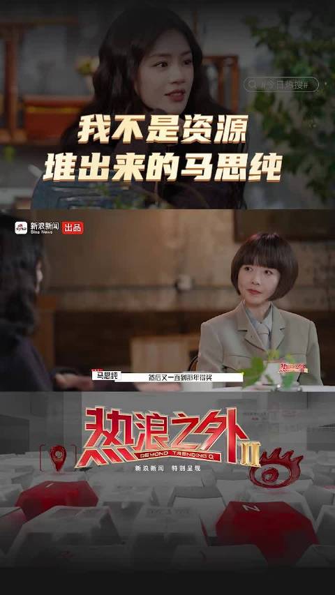 我不是资源堆出来的马思纯 金马奖那个夜晚给了我答案