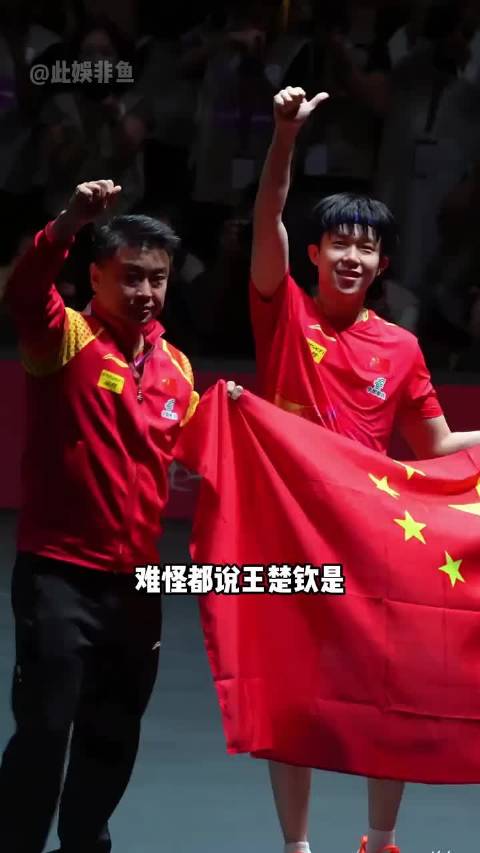 为何说王楚钦是王皓的医美？看到他夺冠的瞬间，才知钦儿子含金量