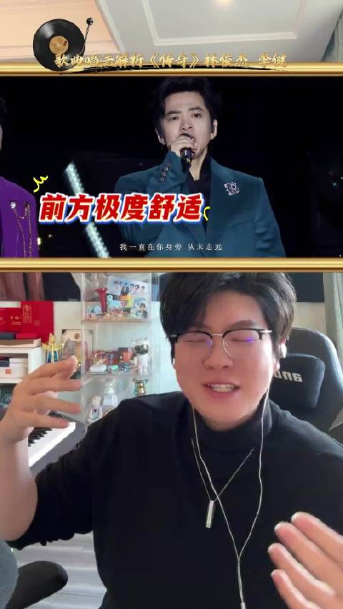 声乐专业老师带你看林俊杰李健《传奇》神级现场唱功分析！