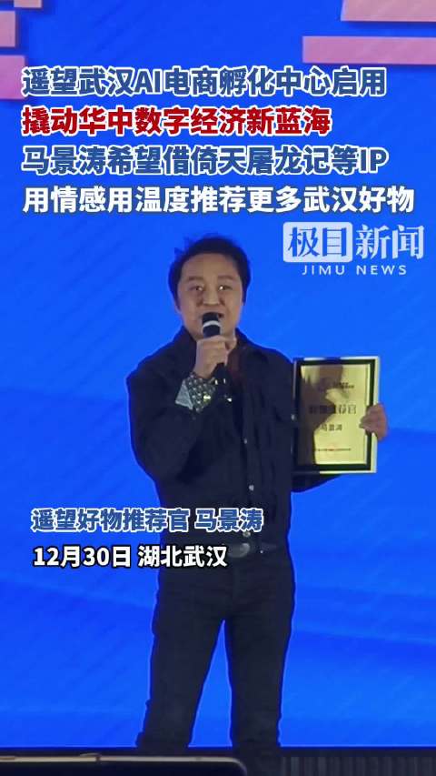 马景涛希望借倚天屠龙记等IP 用情感用温度推荐更多武汉好物