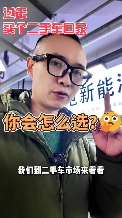 过年买个二手车回家，你会怎么选？丨C视频·唐探
