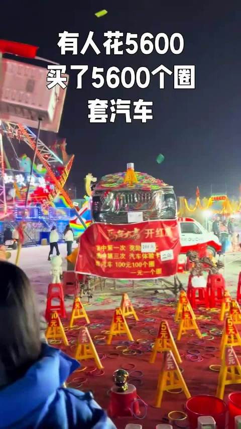 花了5600套红旗，套中了3次，但是老板不认，这是玩不起了