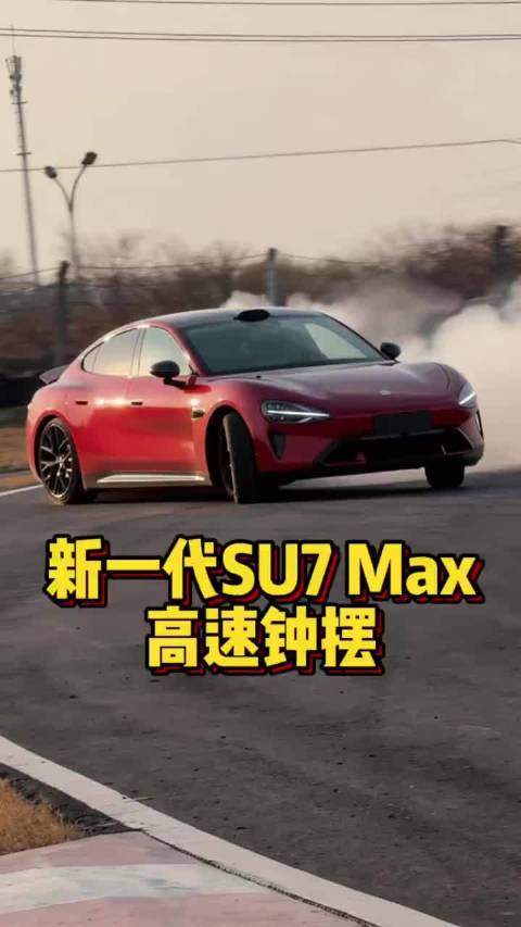 新SU7更重了，但也更强了？！