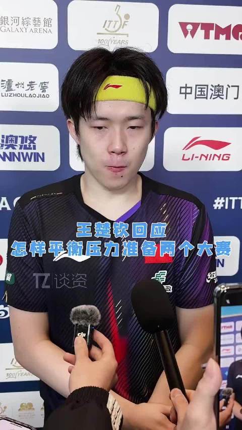 王楚钦称比赛密集影响队员总结储备