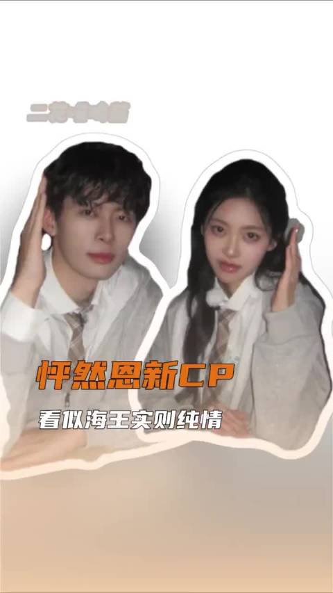 我们新恩CP就是这么双向奔赴啊