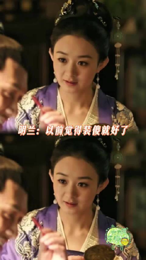 明兰：以前觉得装傻就好了，结果发现他们欺负傻子