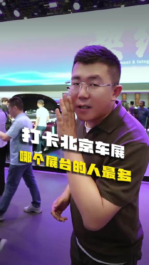 打卡北京车展！魏牌展台这人是真够多的啊！