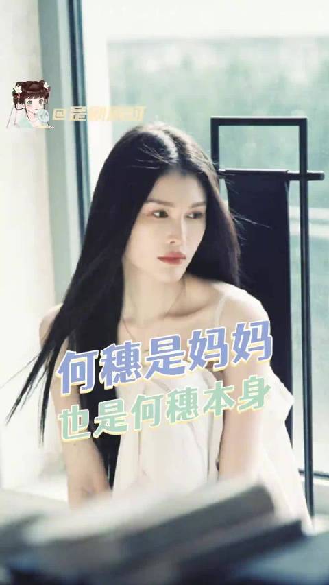 当了妈妈也还是要保持自己的主体性！