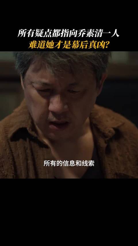 看似无关的旁路人，却可能藏着所有疑点的答案