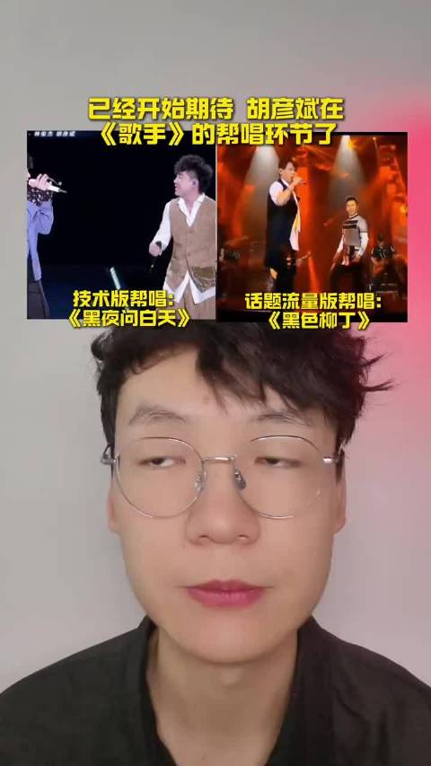 已经开始期待《歌手2026》的帮唱环节