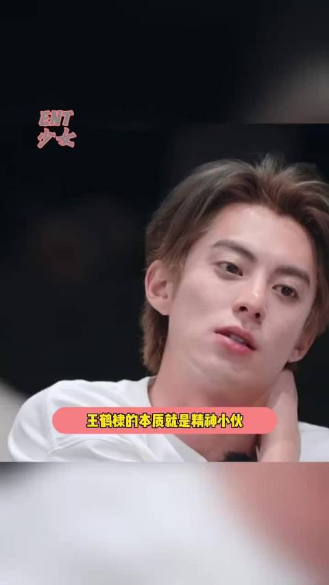 感觉王鹤棣和他的粉丝下一步就要去连麦沈奕斐教授了