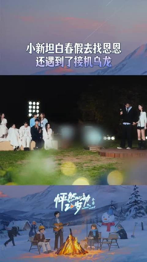 小新坦白春假去了上海，还去韩国找@NNora～怦然心动20岁冬季 怦然心动20岁