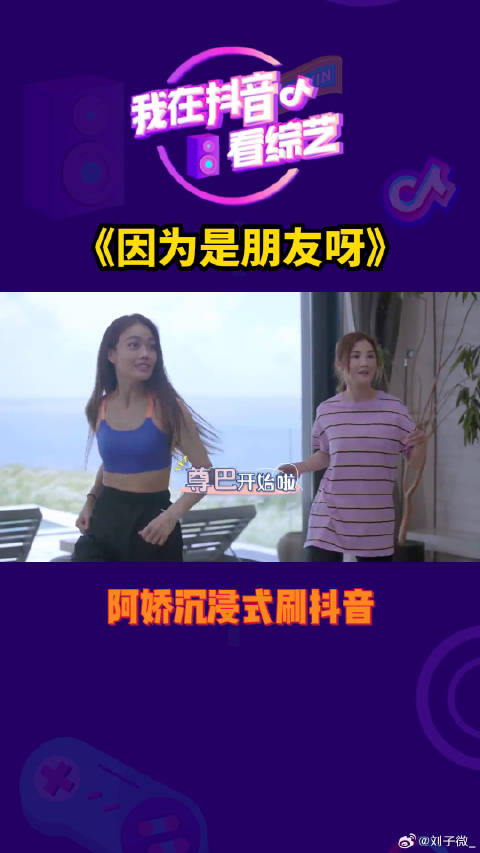 容祖儿 关智斌 如此活力的在跳舞，但就是打动不了在刷的因为是朋友呀