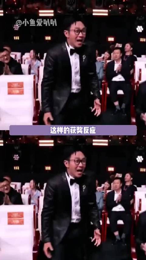 这样的获奖反应让人隔着屏幕看都会替他高兴（文案错误指正，大鹏老师的家乡是：吉林集安）大鹏最佳导演百花奖长安的荔枝