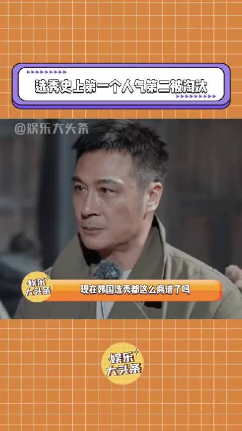 选秀史上第一个人气第二被淘汰
