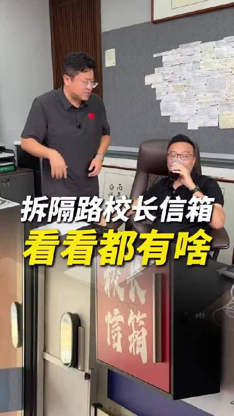 今天又是拆校长信箱的一天！这第一封信怎么似曾相识呢？得！又得干大事了！@永亮管政教 @鹏er盘锦中北核动力鹏 盘锦中