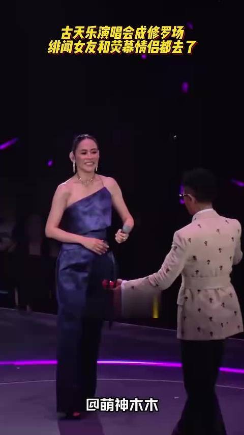 古天乐演唱会成修罗场！绯闻女友和荧幕情侣都去了，场面太精彩