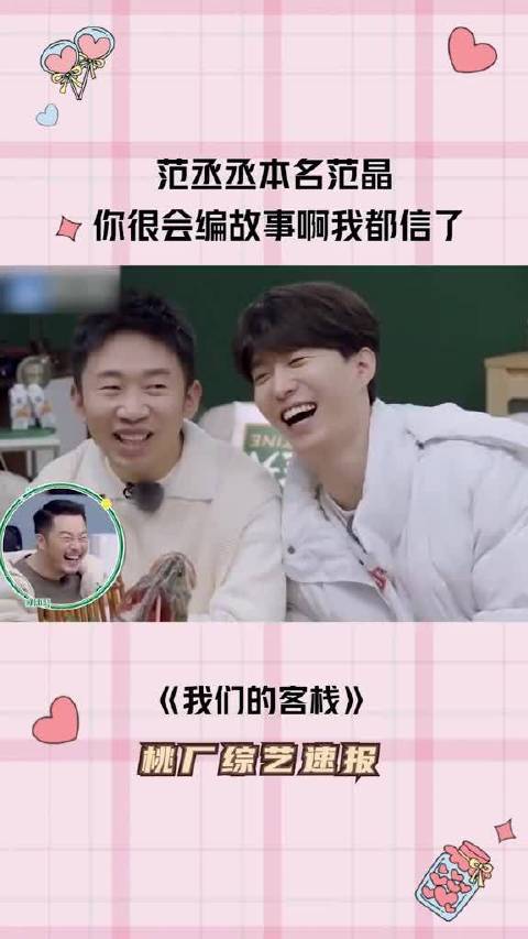 范丞丞这个我当时真的信了，故事像是真的！