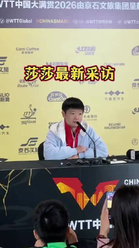 莎莎最新采访，透漏输球原因，表示希望好好休息恢复，希望大家多给一些鼓励，不要猜疑！孙颖莎 王楚钦 小强追光 北京