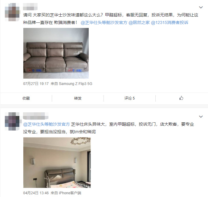芝华仕陷甲醛争议：企业出具的检测报告存疑，专家称不符合A类标准休闲区蓝鸢梦想 - Www.slyday.coM