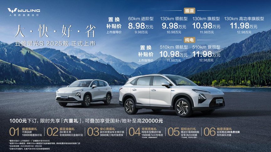 五菱星光S 2025款上市，置换补贴价8.98万元起