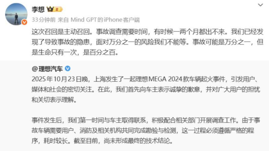 理想MEGA起火后召回，造车新势力该有的样子