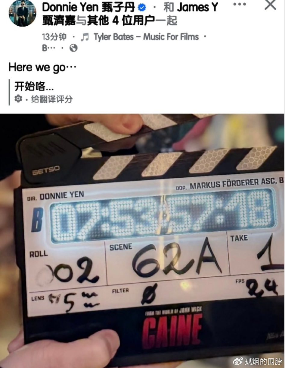 甄子丹《凯恩》开机，场记板的细节，折射中美工业差距