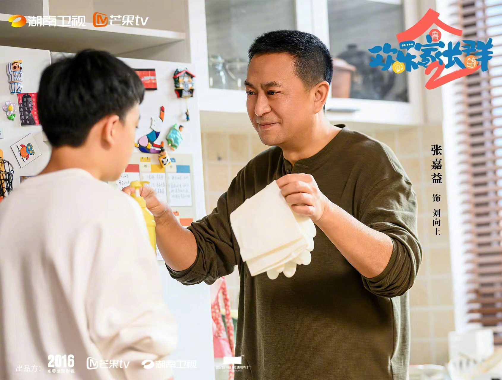 《欢乐家长群2》聚焦家庭日常，张嘉益等演绎亲子时光