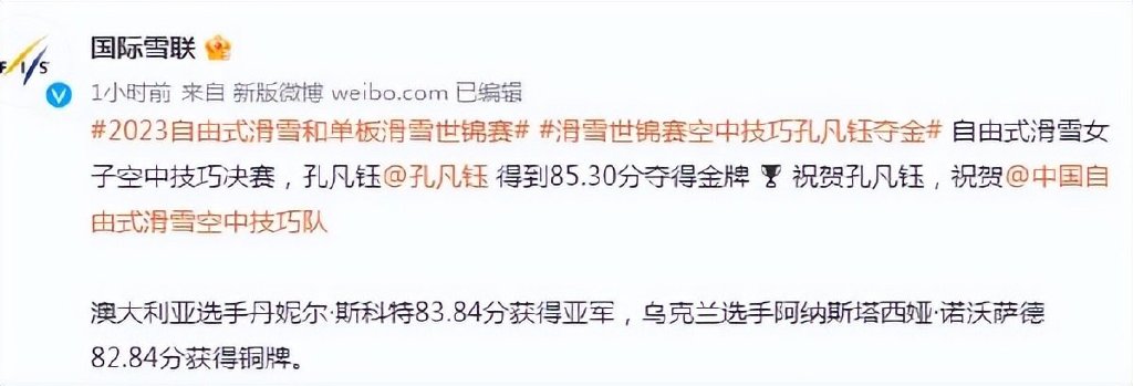国际雪联宣布：中国名将夺冠，1.46分绝杀<a href=