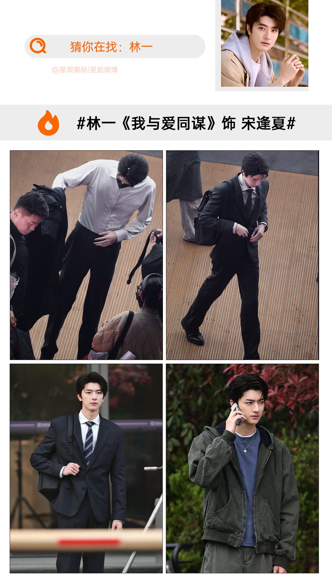 关晓彤林一同框路透曝光，身高差引关注