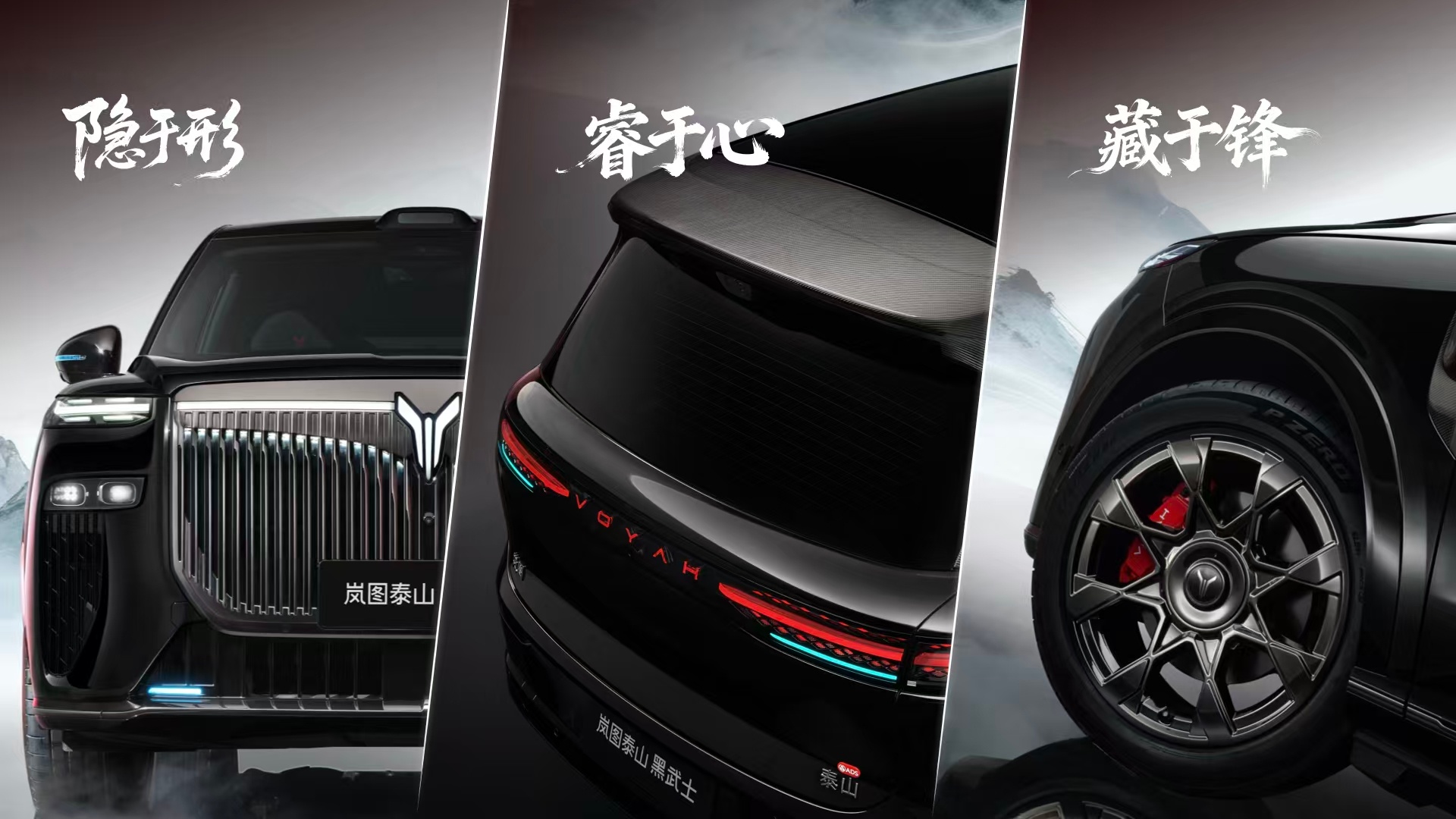 岚图泰山四激光雷达版上市，Ultra版45.99万、黑武士版50.99万