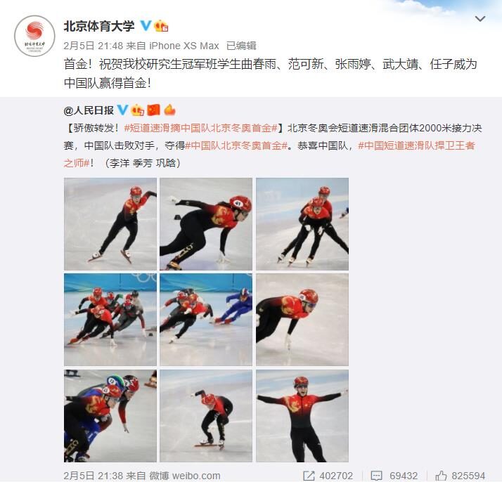 中国冬奥首金选手均来自北体大!任子威夺金当晚补交作业,被老师踢出群聊休闲区蓝鸢梦想 - Www.slyday.coM 中国冬奥首金选手均来自北体大!任子威夺金当晚补交作业,被老师踢出群聊休闲区蓝鸢梦想 - Www.slyday.coM